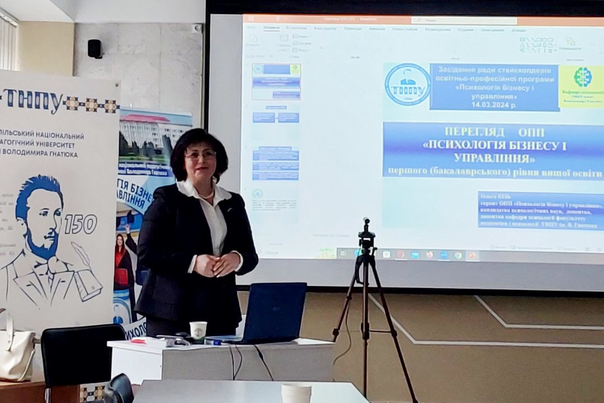 Ольга Кізь представила на обговорення зміни в ОПП Психологія бізнесу і управління  бакалаврського рівня вищої освіти